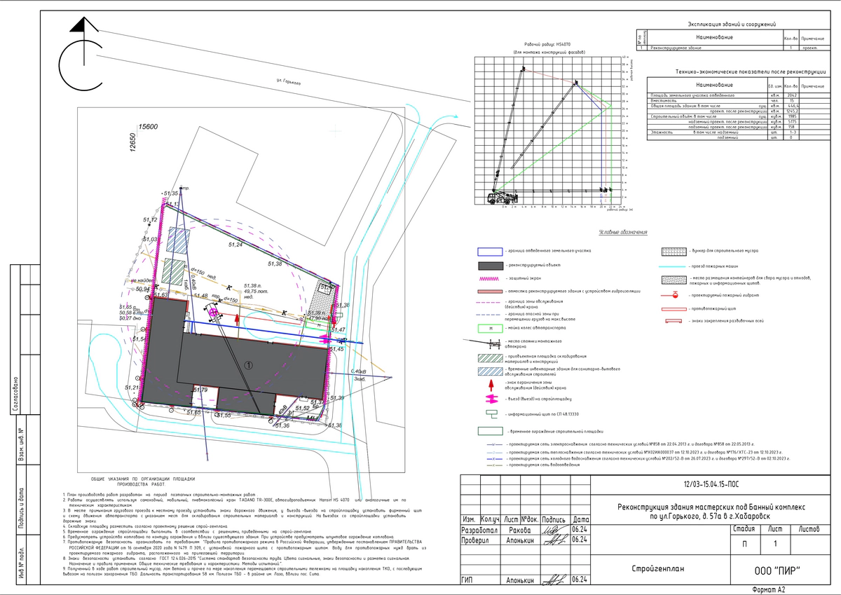 Стройгенплан Стройгенплан