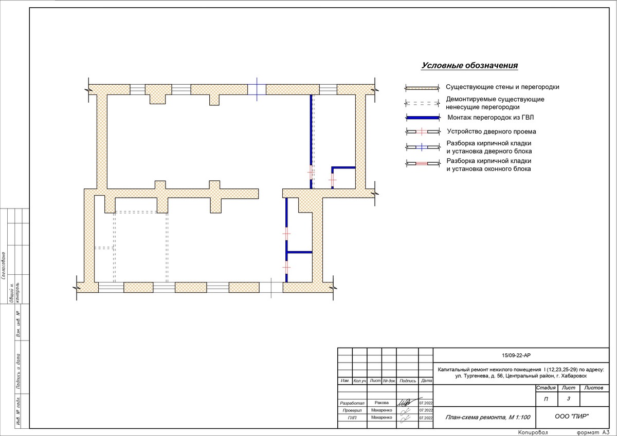 План-схема капитального ремонта помещения