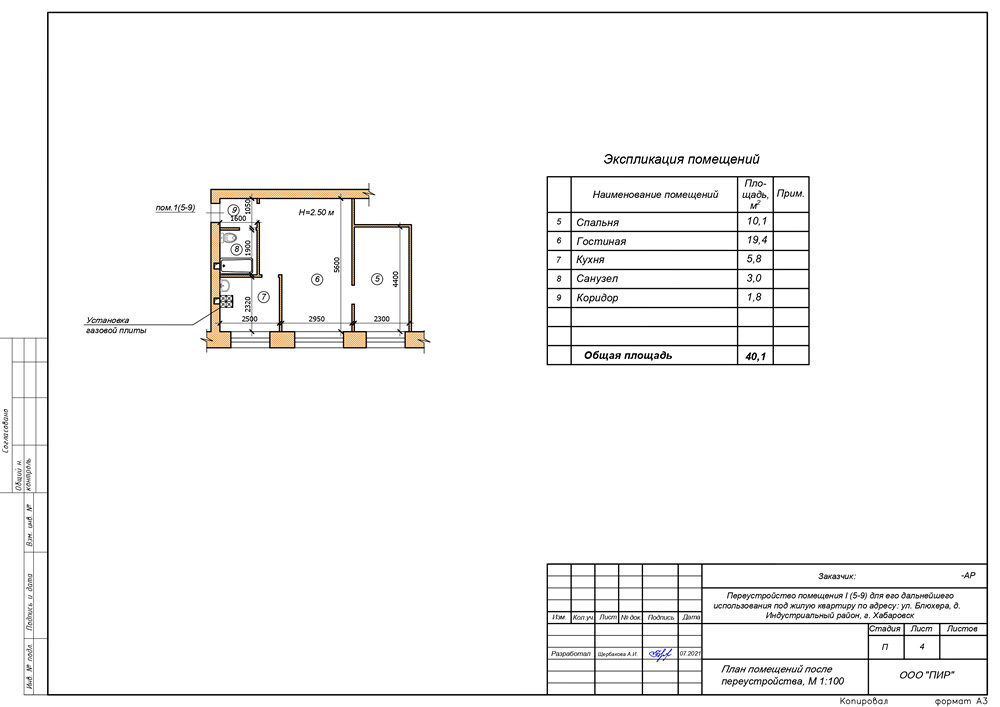 план проекта переустройства функционального помещения, расположенного на 1-м этаже дома ул. Блюхера под квартиру