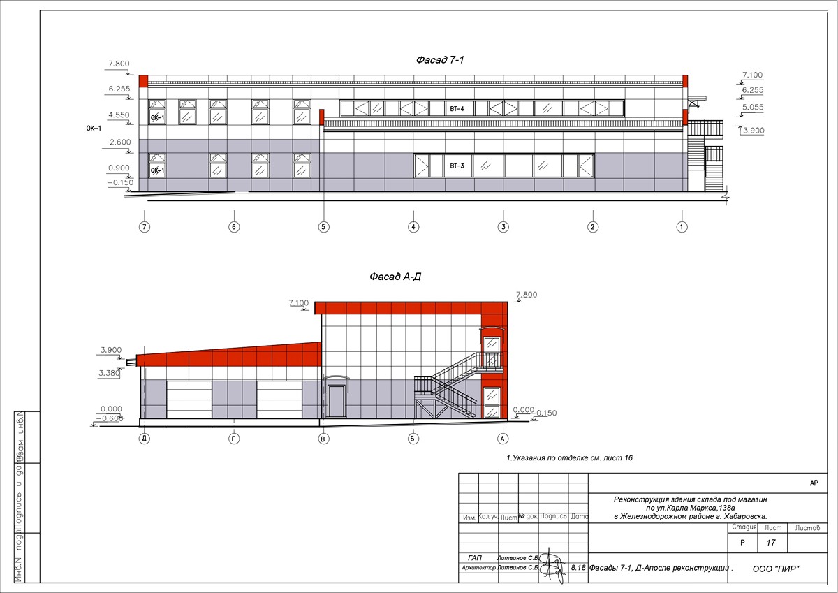 План проекта реконструкции здания склада под магазин по ул. Карла Маркса, 138а