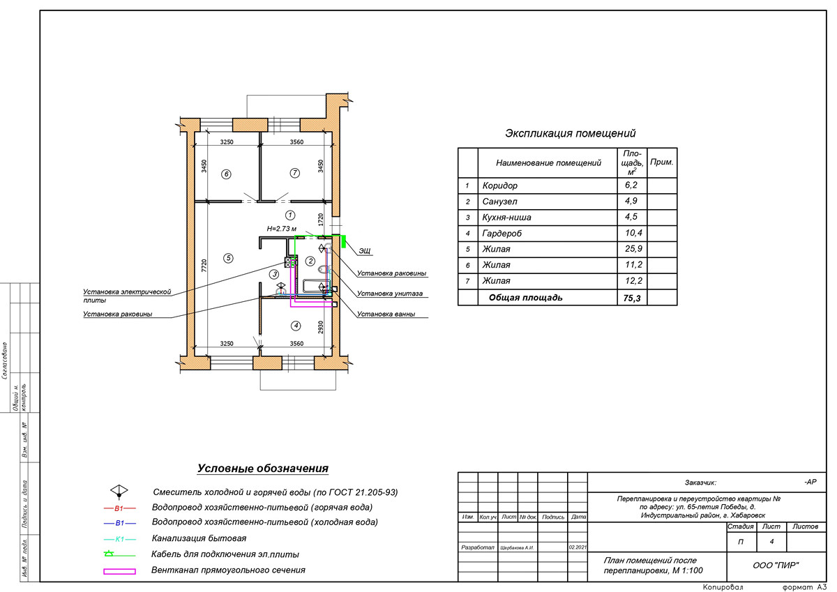План проекта перепланировки 3-комнатной квартиры по кл. 65-летия Победы в Хабаровске